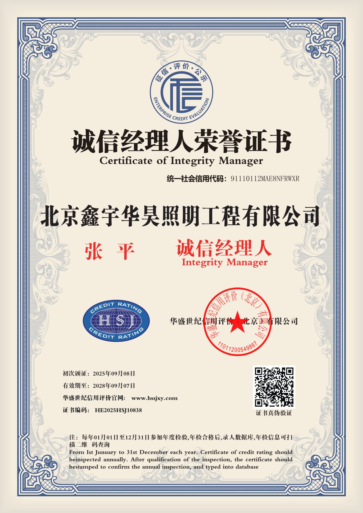 誠(chéng)信經(jīng)理人